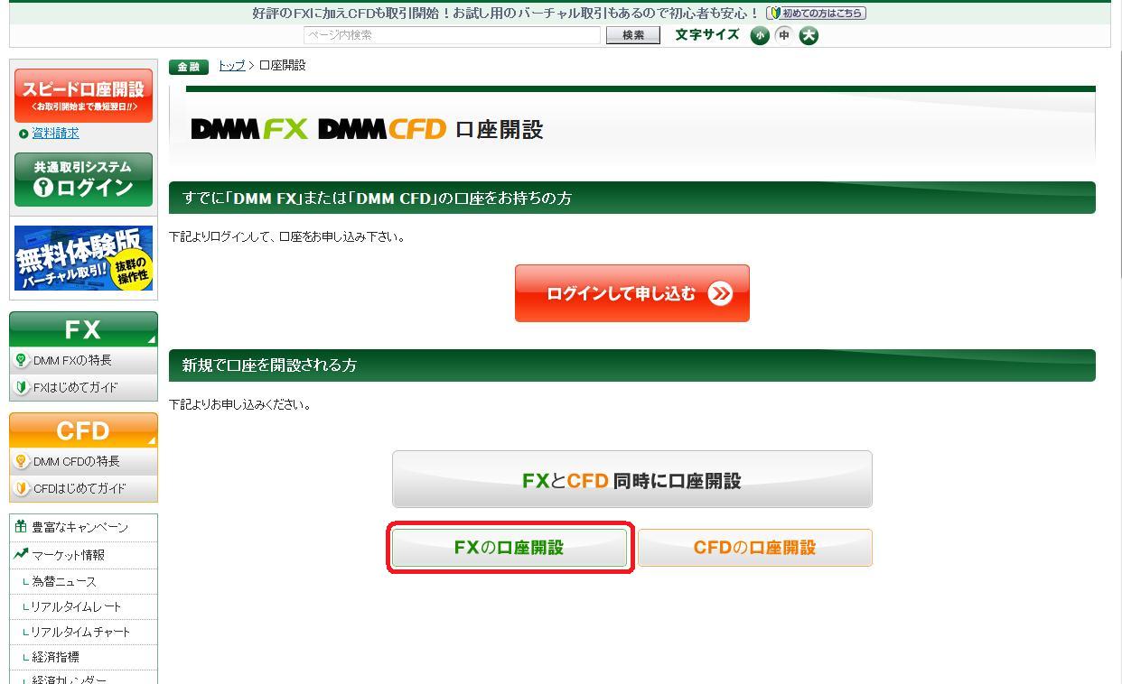 DMM.com証券の口座開設